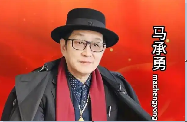 马承勇——中国书画非遗
