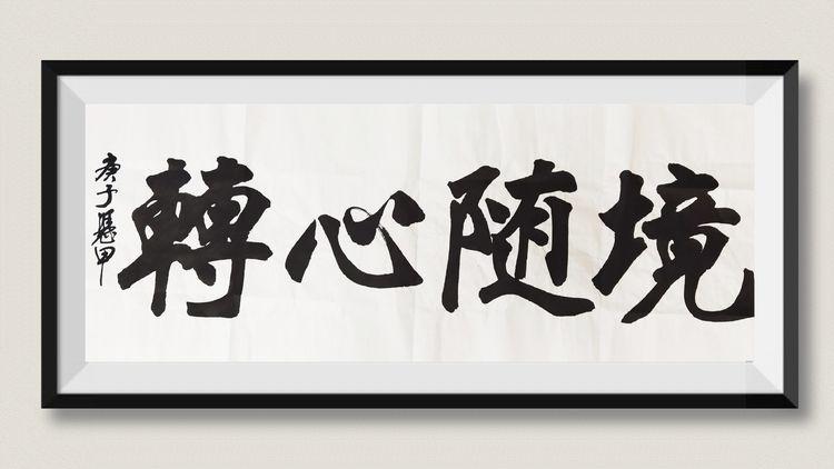 【艺术名家//共谱文脉传承】2020官方重点推荐——李凭甲