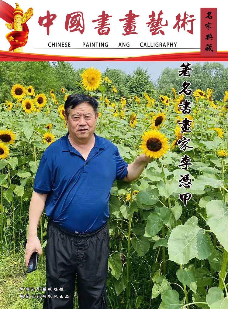 【艺术名家//共谱文脉传承】2020官方重点推荐——李凭甲