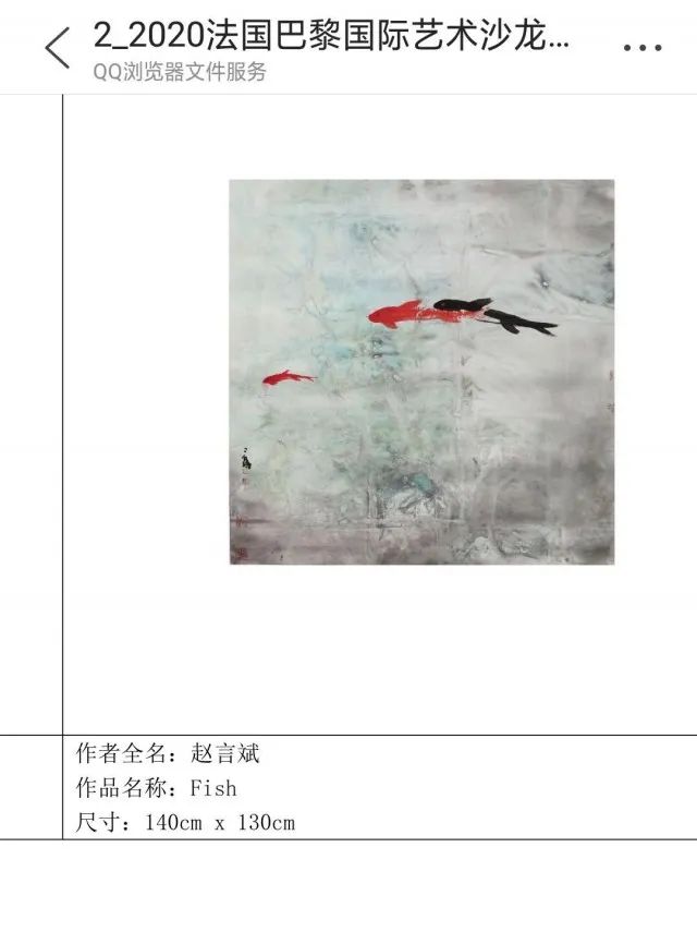 赵言斌中国画《鱼》入选 2020年法国巴黎国际艺术沙龙展