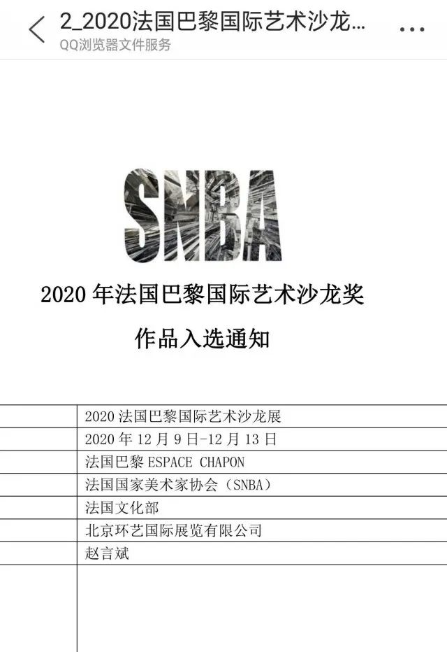 赵言斌中国画《鱼》入选 2020年法国巴黎国际艺术沙龙展