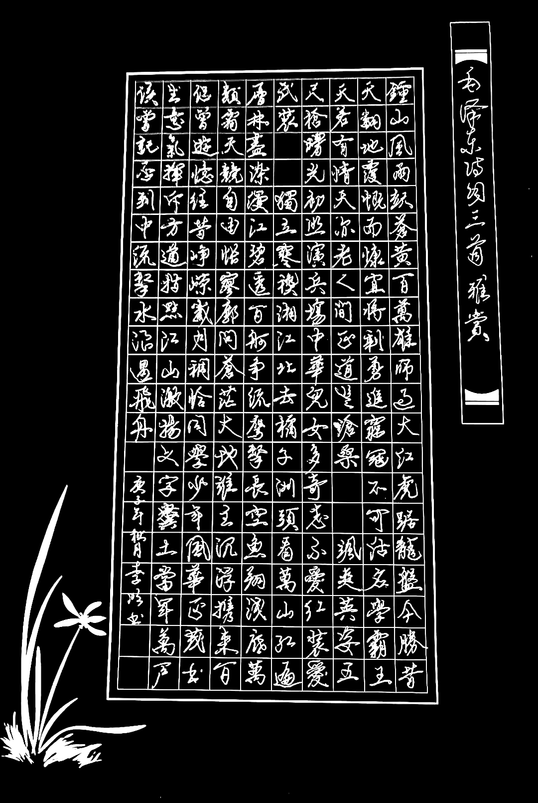中国书画艺术名家——李明作品欣赏