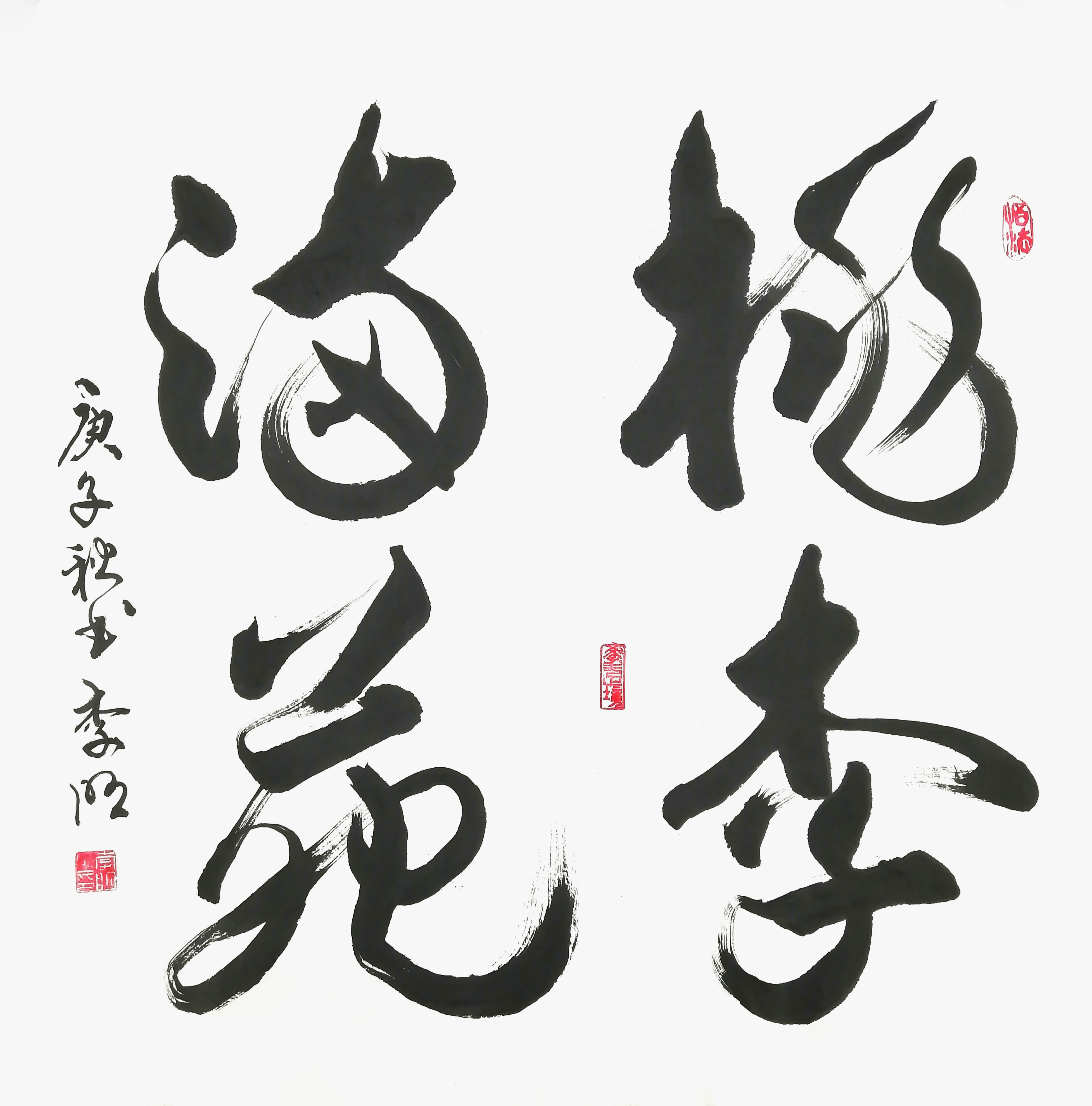 中国书画艺术名家——李明作品欣赏
