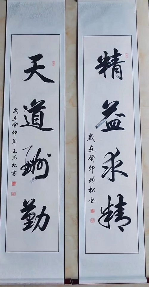 盐城市书法家协会会员——现代书法名家王瑞松