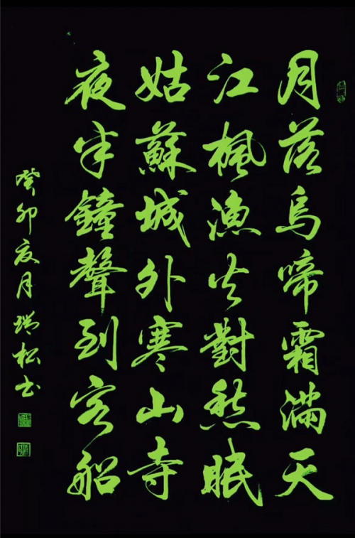 盐城市书法家协会会员——现代书法名家王瑞松
