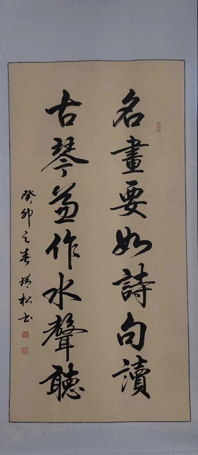 盐城市书法家协会会员——现代书法名家王瑞松