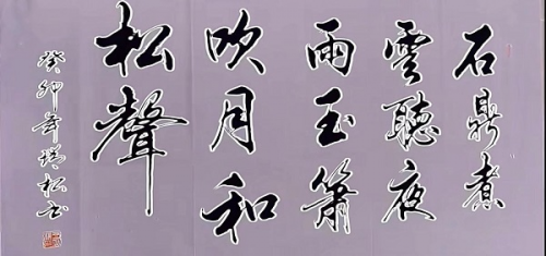 盐城市书法家协会会员——现代书法名家王瑞松