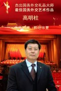 国务外交礼品创作大师—