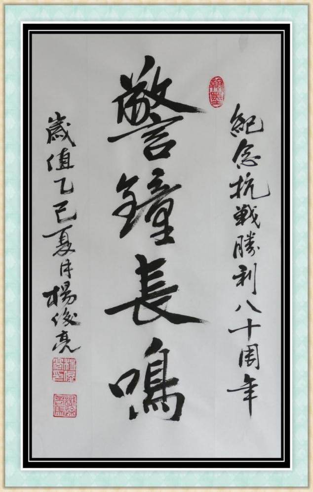 阅兵展国威·丹青铸灵魂  —特别推荐艺术人物杨俊亮(图10)
