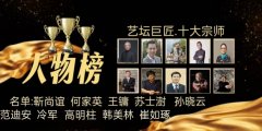 2025年国庆节特别关注艺术