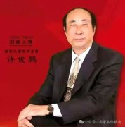 许俊鹏 — 2025年全国两会